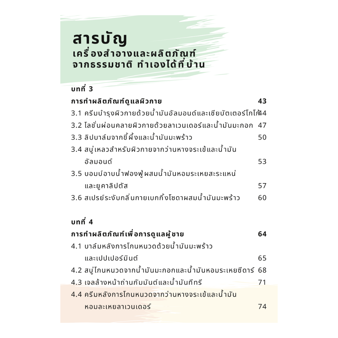 Rituals Botanica ความงามจากธรรมชาติ หนังสือดิจิทัล