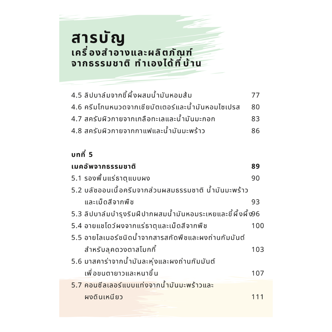 Rituals Botanica ความงามจากธรรมชาติ หนังสือดิจิทัล