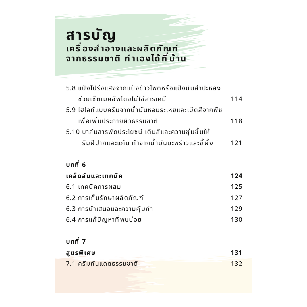 Rituals Botanica ความงามจากธรรมชาติ หนังสือดิจิทัล