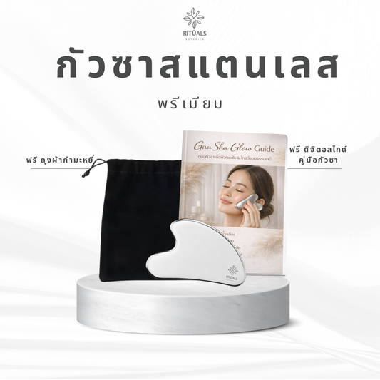Stainless Steel Gua Sha – กัวซาสแตนเลสเกรดพรีเมียม ยกกระชับหน้า ลดริ้วรอย 100% | Rituals Botanica  | พร้อมส่งฟรี